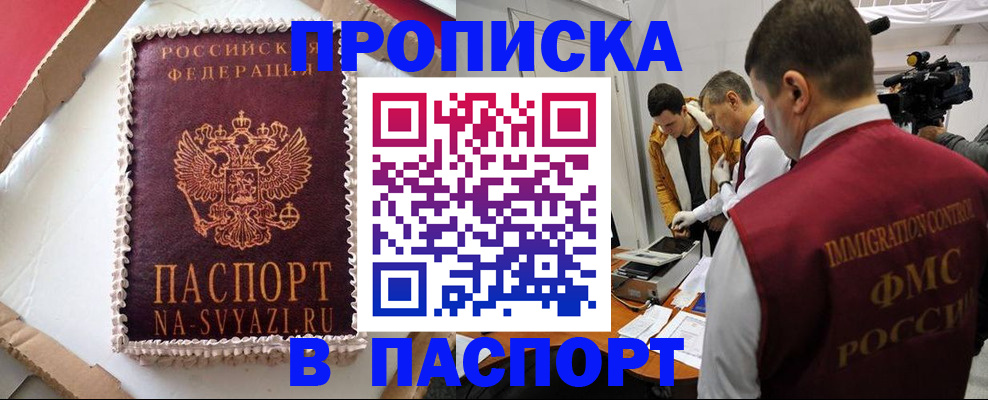 временная регистрация купить в Кизеле