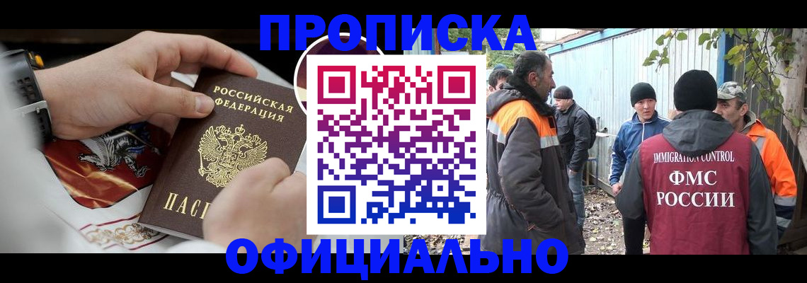 временная прописка в Кизеле