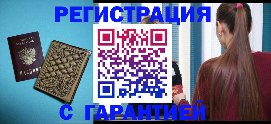 прописка гарантия в Кизеле